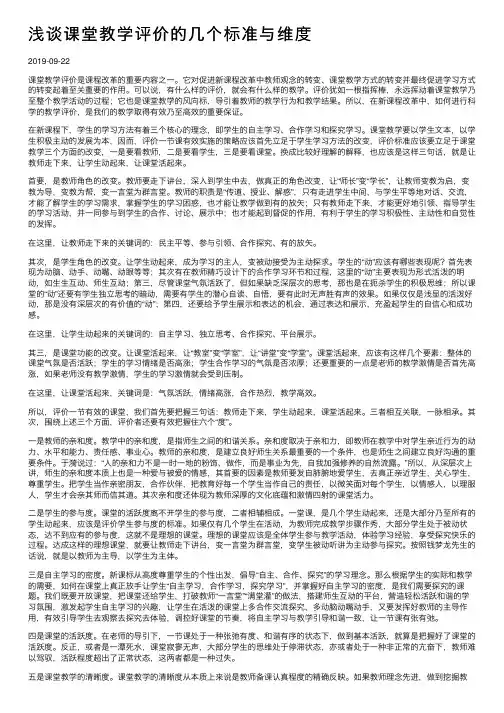 浅谈课堂教学评价的几个标准与维度