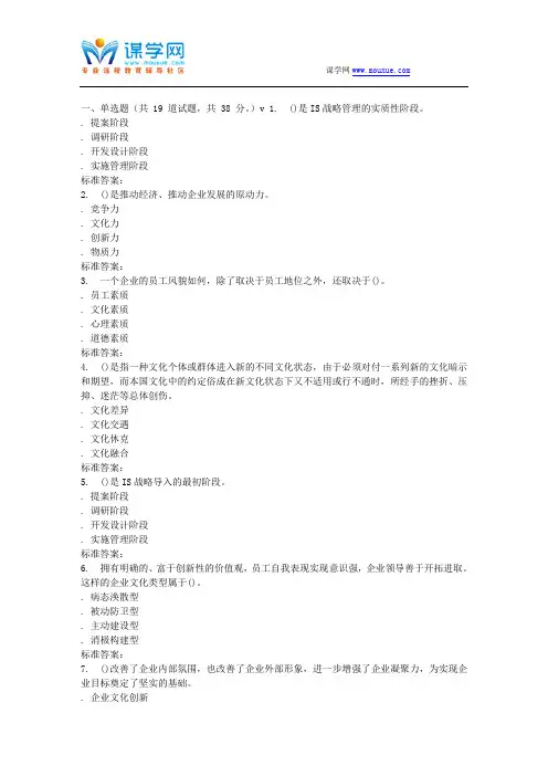 南开17春秋学期《企业文化》在线作业