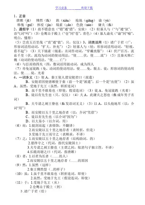 《唐雎不辱使命》知识点归纳