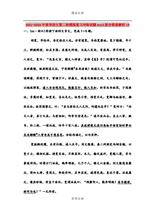 2021-2022年高考语文第二轮模拟复习冲刺试题word版含答案解析19