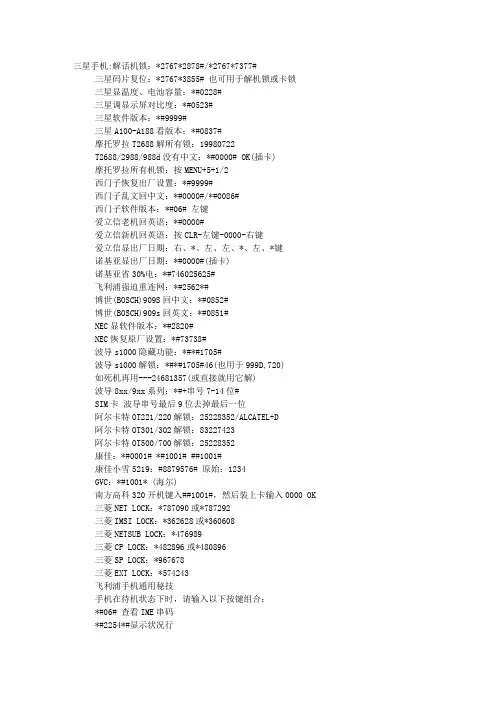 手机工程模式大全