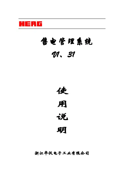 售电管理系统