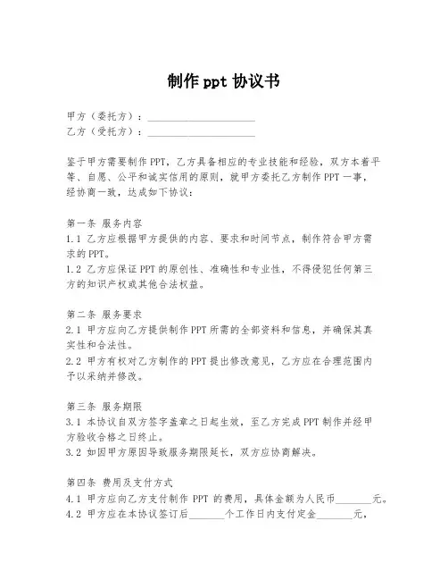 制作ppt协议书