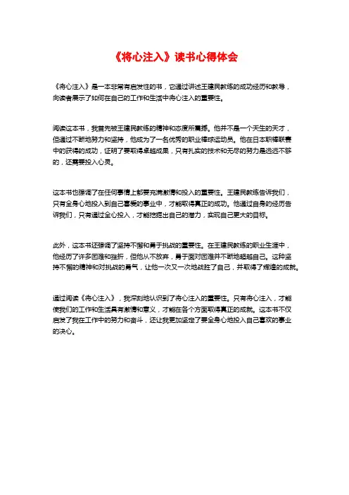 《将心注入》读书心得体会