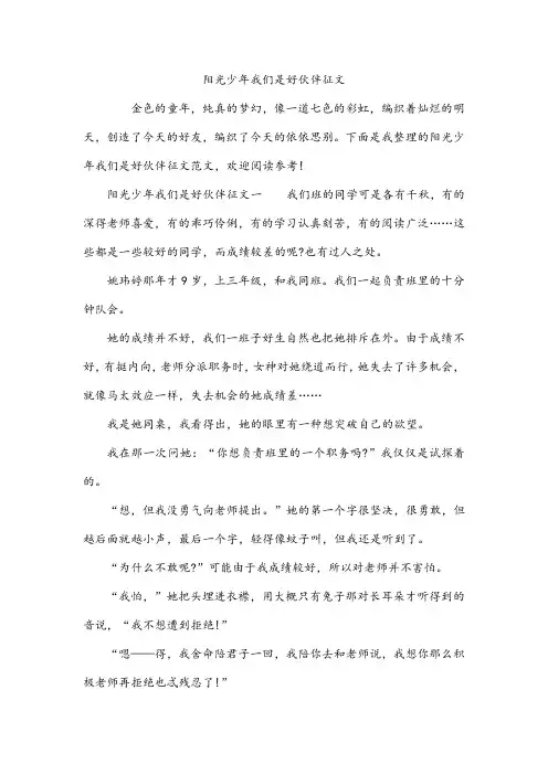 阳光少年我们是好伙伴征文