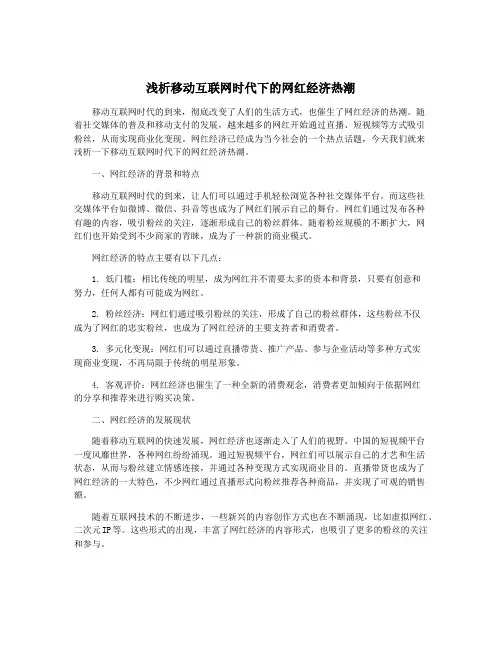 浅析移动互联网时代下的网红经济热潮