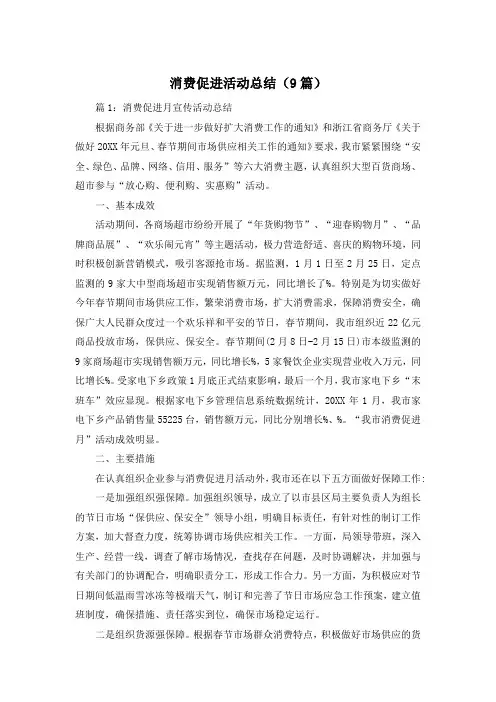 消费促进活动总结(9篇)