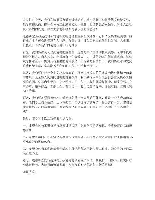 道德讲堂领导点评发言稿