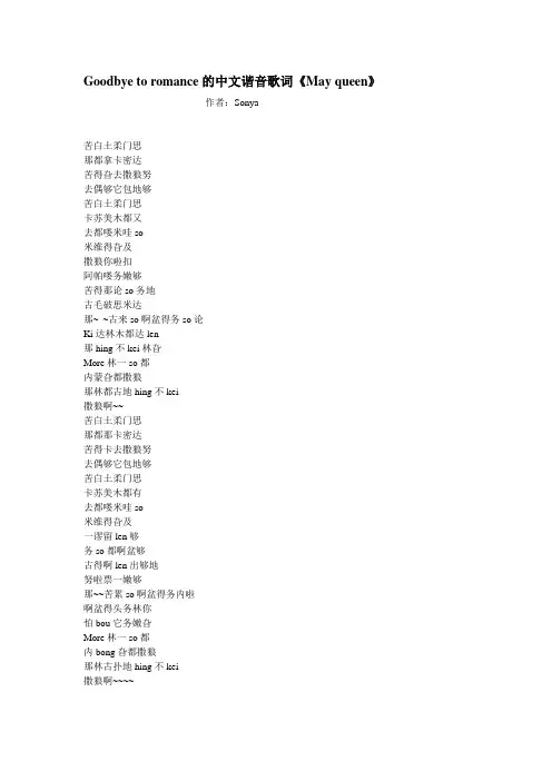 Goodbye to romance的中文谐音歌词