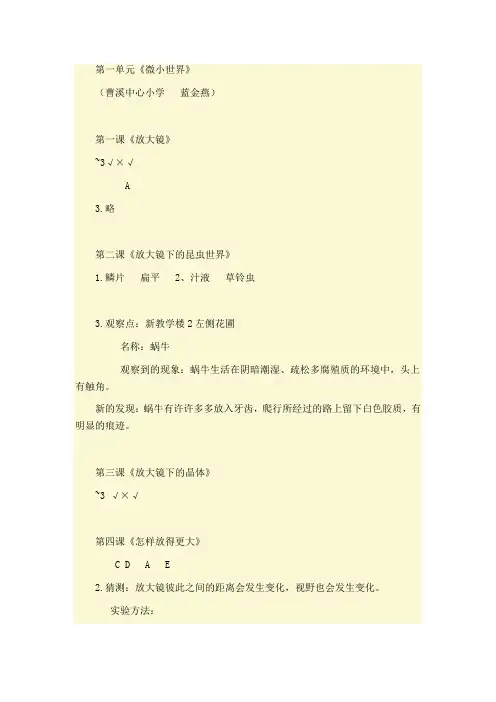 教科版科学六年级下册学生活动手册《课堂达标》参考答案