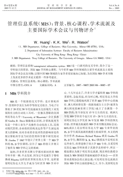 MIS学科简介
