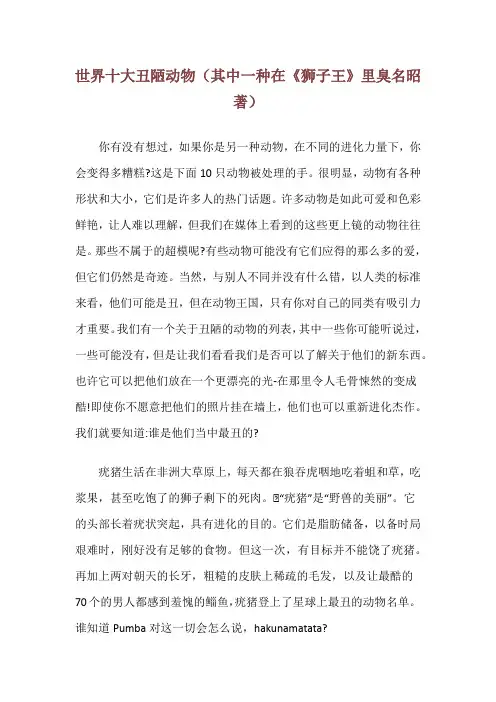 世界十大丑陋动物(其中一种在《狮子王》里臭名昭著)