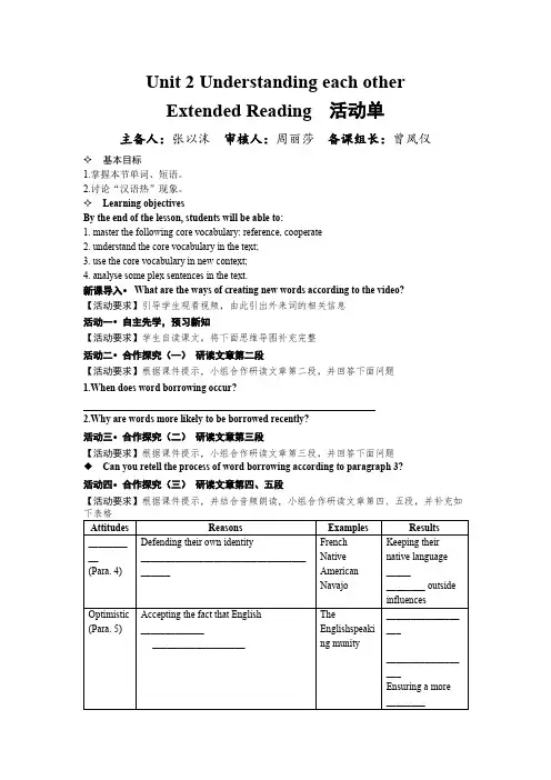 Unit2UnderstandingeachotherExtendedReading导学案-高中英语