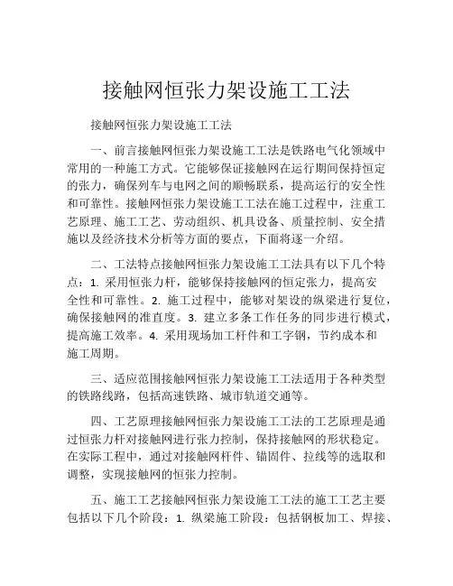 接触网恒张力架设施工工法(2)
