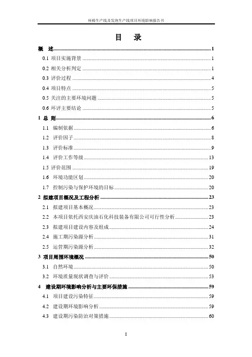 西安市第五污水处理厂升级改造工程环境影响报告书