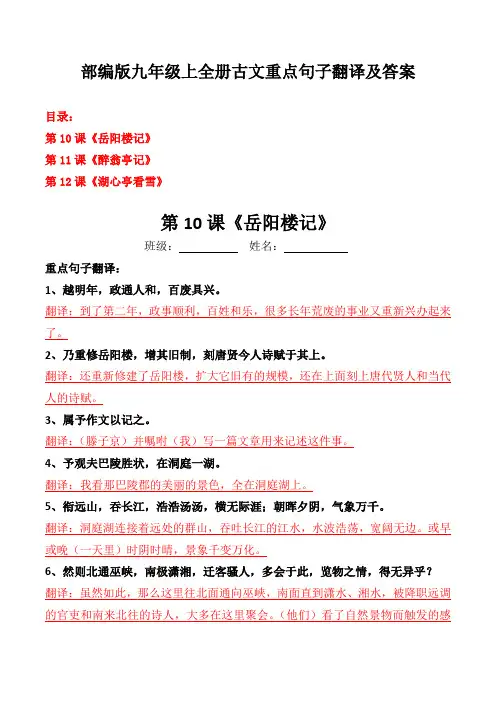 部编版九年级上全册古文重点句子翻译习题及答案