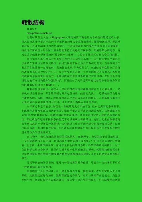 耗散结构理论