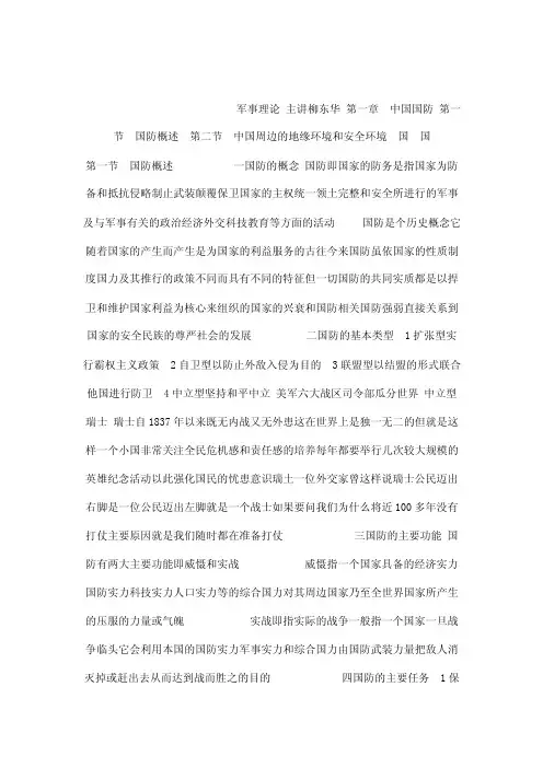 军事理论第1章_中国国防（可编辑）