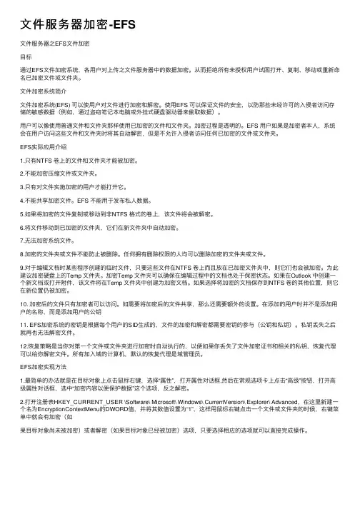 文件服务器加密-EFS