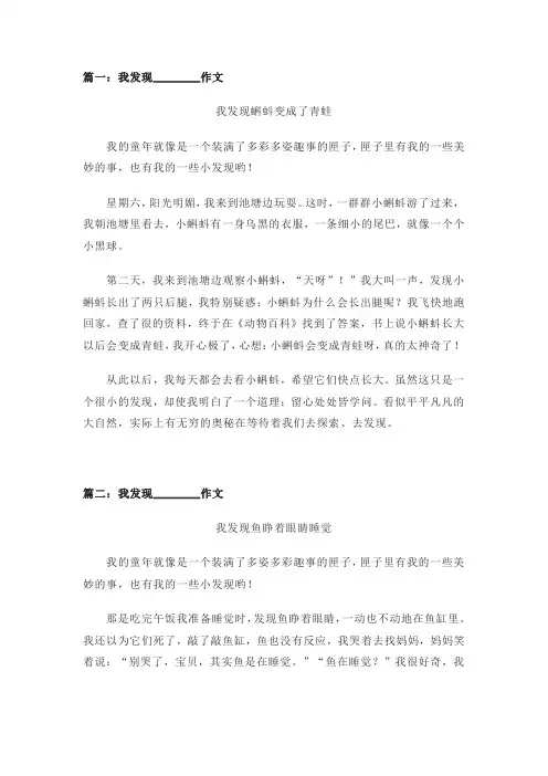 我发现________作文400字(精选4篇)