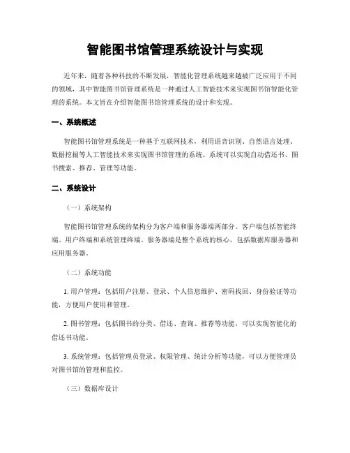 智能图书馆管理系统设计与实现