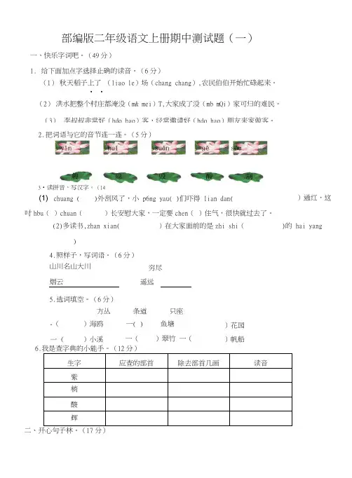 部编版小学语文二年级上册期中测试题(6套-附答案).docx