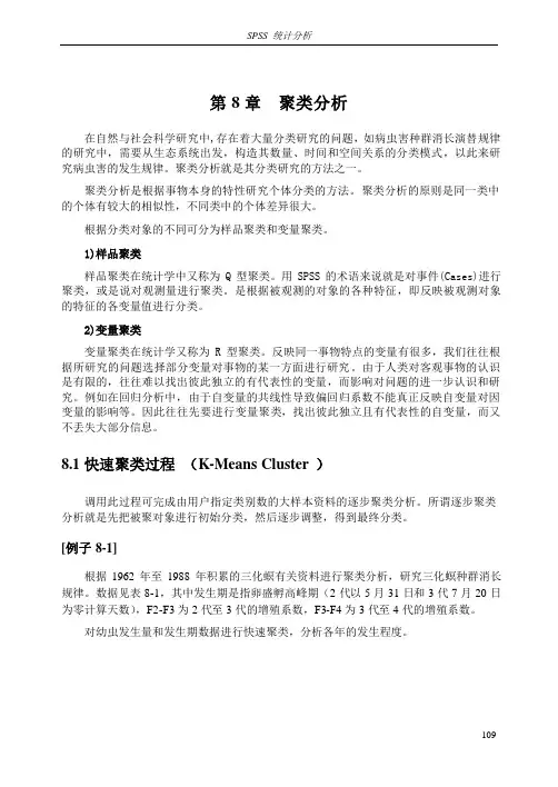 第8章聚类分析