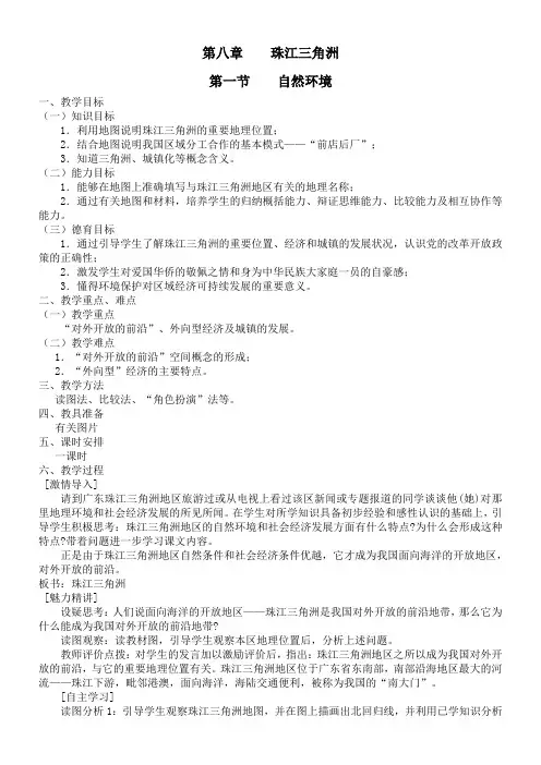 初中地理广东人民八年级下册(2023年新编) 珠江三角洲教案 珠江三角洲
