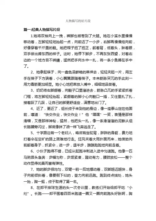 人物描写的好片段_描写人物的作文