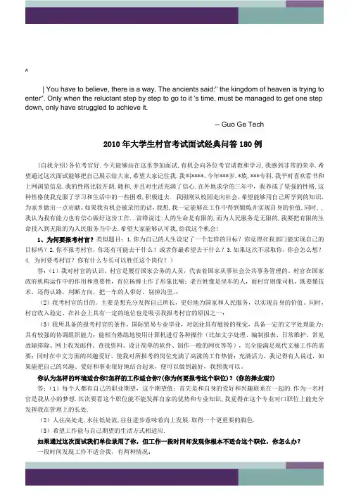 0btvpig备战_2010大学生村官面试题例(整理全面)
