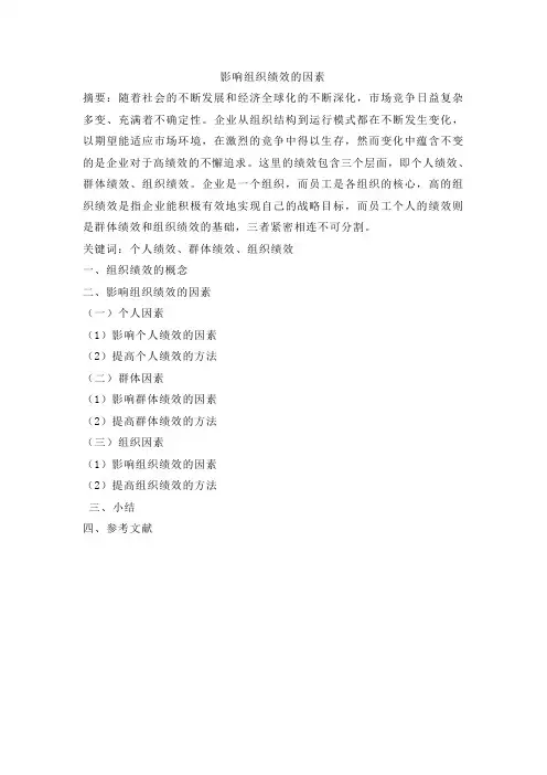 影响组织绩效的因素