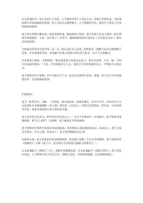 老子骑牛的典故