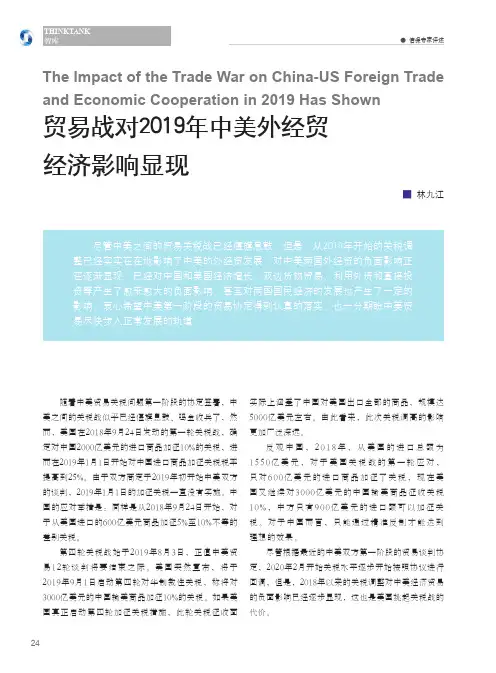 贸易战对2019年中美外经贸经济影响显现