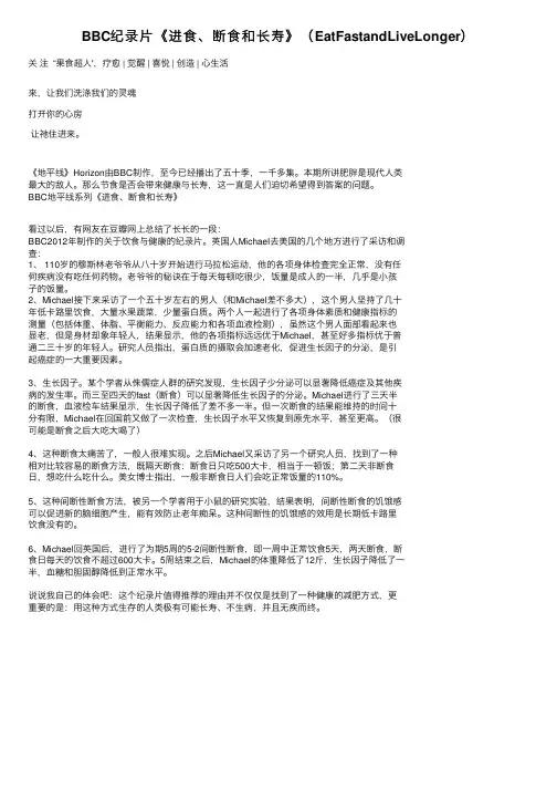 BBC纪录片《进食、断食和长寿》（EatFastandLiveLonger）