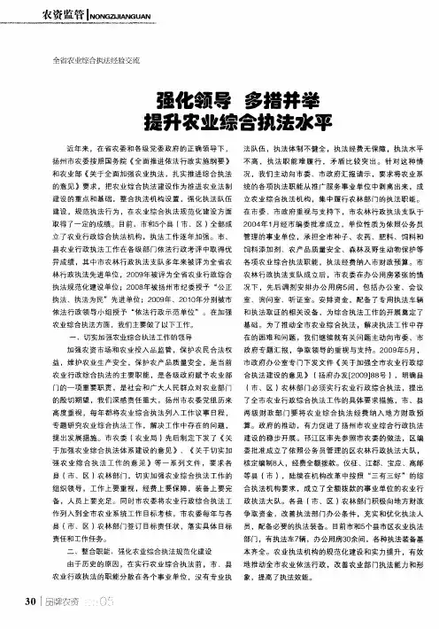 强化领导 多措并举 提升农业综合执法水平