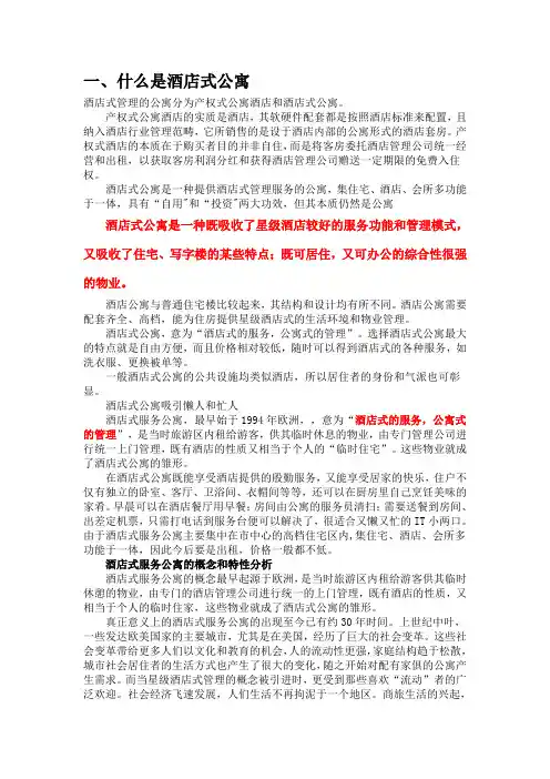 什么是酒店式公寓？酒店公寓有哪些优势？ (2)