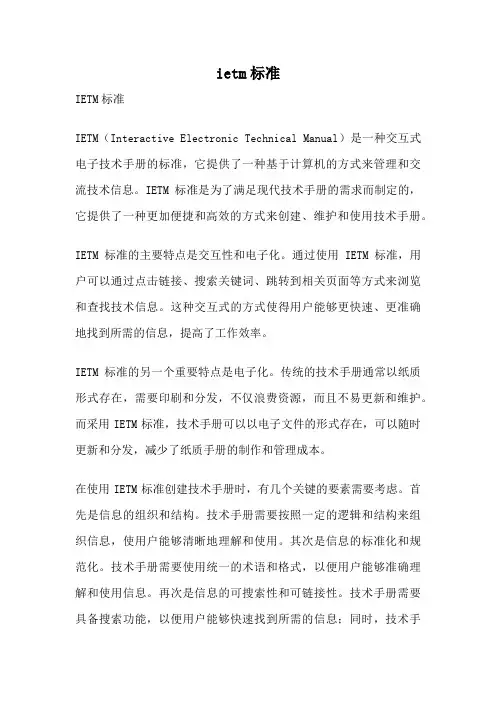 ietm标准