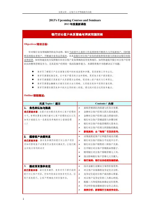 银行对公客户关系营建与深度挖掘技能(苏建超)