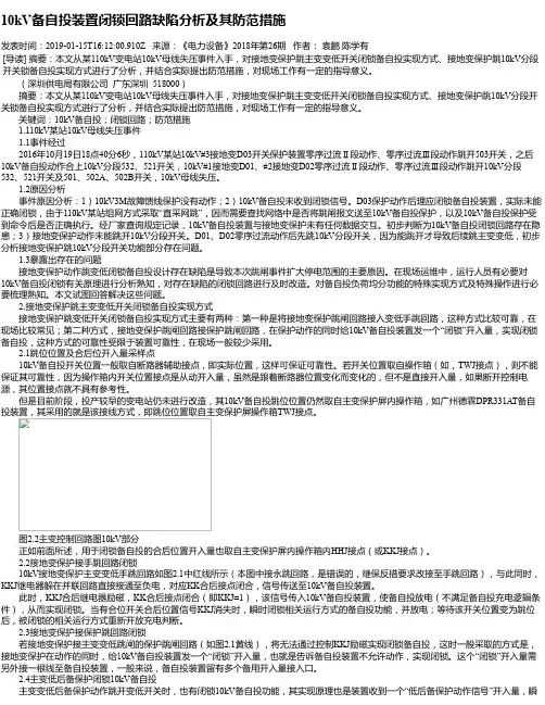 10kV备自投装置闭锁回路缺陷分析及其防范措施