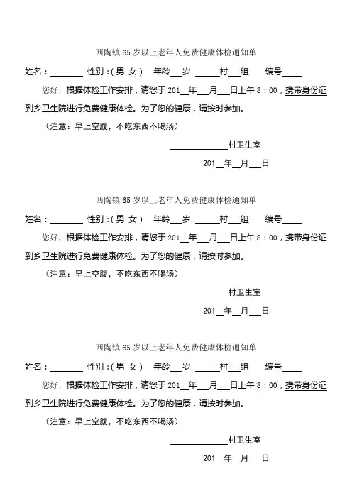 老年人健康体检通知单(供参考)