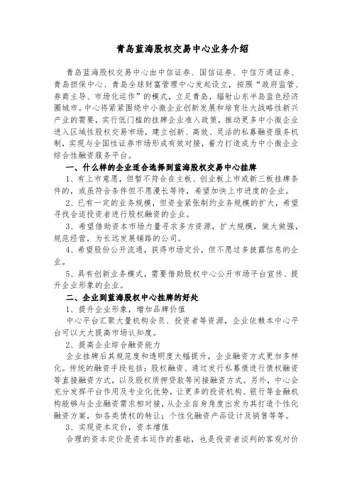 青岛蓝海股权中心业务介绍