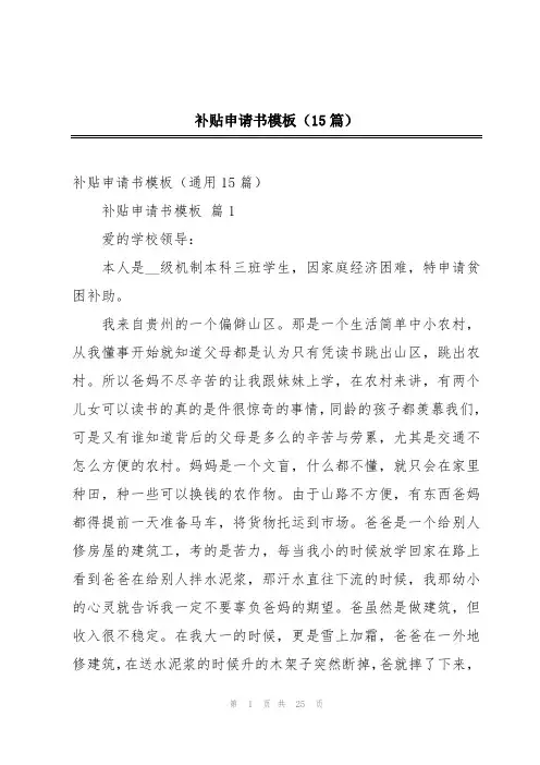 补贴申请书模板(15篇)