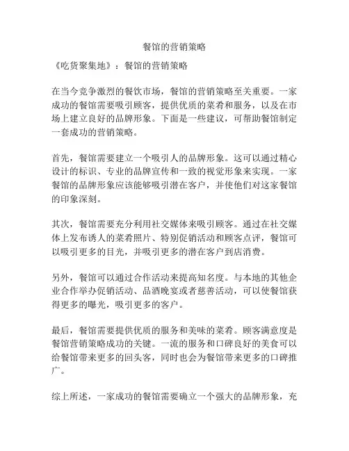 餐馆的营销策略