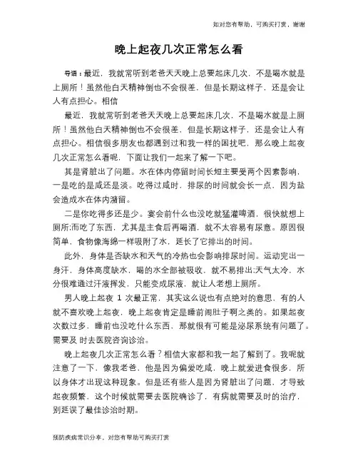 晚上起夜几次正常怎么看