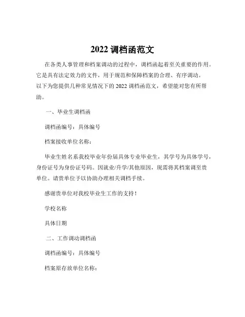 2022调档函范文