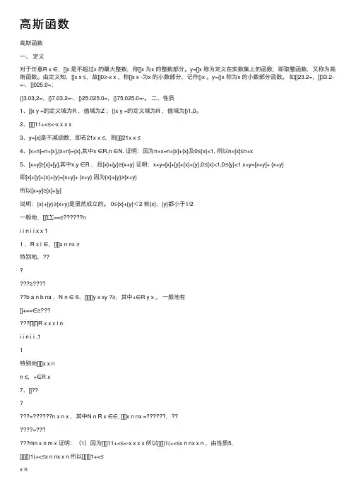 高斯函数——精选推荐