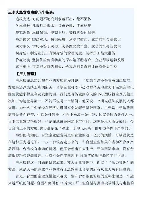 王永庆经营成功的八个秘诀