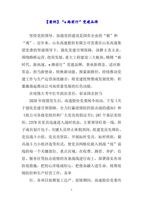 【案例】“路前行”党建品牌