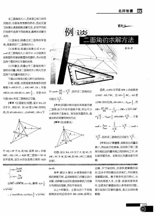 例谈二面角的求解方法
