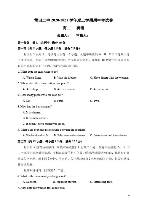 2020-2021学年福建省莆田二中高二上学期期中考试英语试题(Word版) 听力